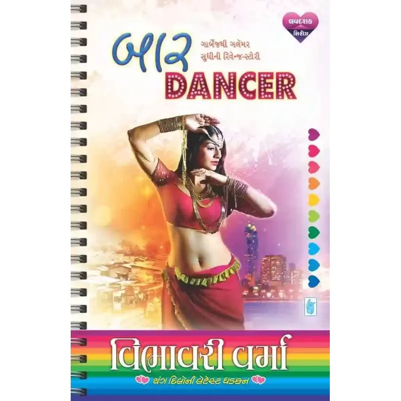 Bar Dancer By Vibhavari Verma