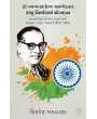 Dr. Babasaheb Aambedkar Rashtranirmanma Yogdan By Kishor Makwana