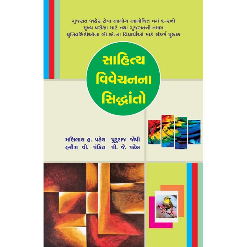 Sahitya Vivechanna Siddhanto By Various Authors | Shree Pustak Mandir | Various Authors