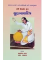 Kavi Premanand Krut – Sudamacharitra By Labhshankar Thakar