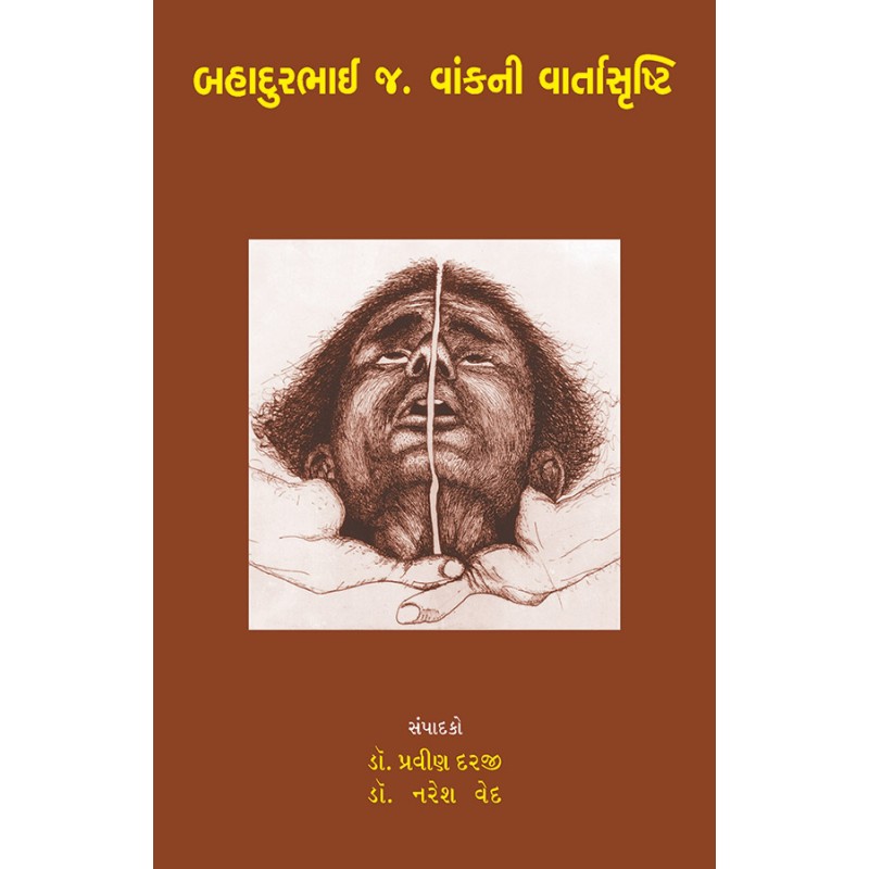 Bahadur J. Vankni Vartasruhti By Various Authors | Shree Pustak Mandir | Various Authors