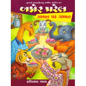 Bakor Patel : Gammat Par Gammat By Hariprasad Vyas