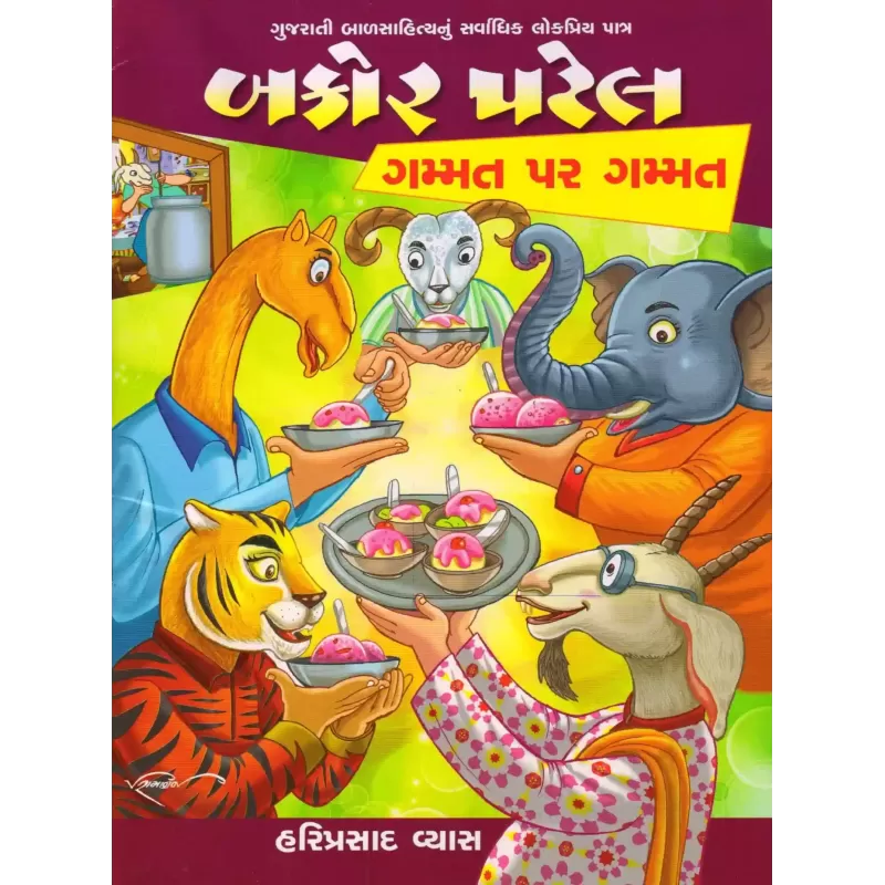 Bakor Patel : Gammat Par Gammat By Hariprasad Vyas