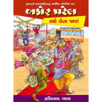 Bakor Patel Lyo Leta Jav By Hariprasad Vyas