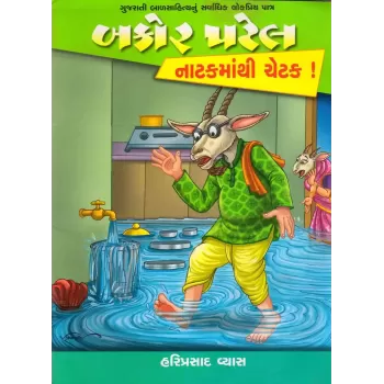 Bakor Patel : Natakmathi Chetak By Hariprasad Vyas