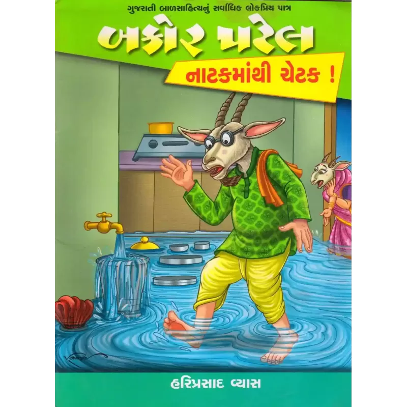 Bakor Patel : Natakmathi Chetak By Hariprasad Vyas