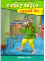 Bakor Patel : Natakmathi Chetak By Hariprasad Vyas