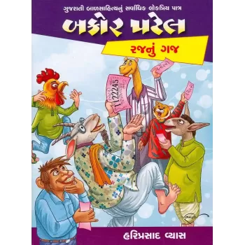 Bakor Patel Raj Nu Gaj By Hariprasad Vyas