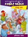 Bakor Patel Raj Nu Gaj By Hariprasad Vyas