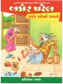 Bakor Patelni Gammato By Hariprasad Vyas