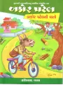 Bakor Patelni Vaato By Hariprasad Vyas
