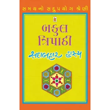 Bakul Tripathi [Sadabahar Hasya] By Bakul Tripathi