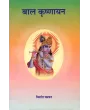 Bal Krushnayan By Kishor Kabara