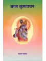 Bal Krushnayan By Kishor Kabara
