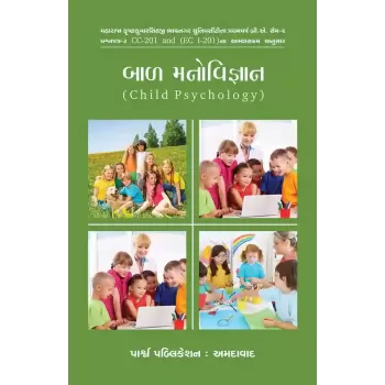Bal Manovigyan By Dr. Arvind G. Dungrani, Dr. Bhavik J. Kamdar, Dr. N. C. Talajiya, Dr. Ram Vadher, Dr. V. B. Gohil, Prof. Alpeshbhai Kotar