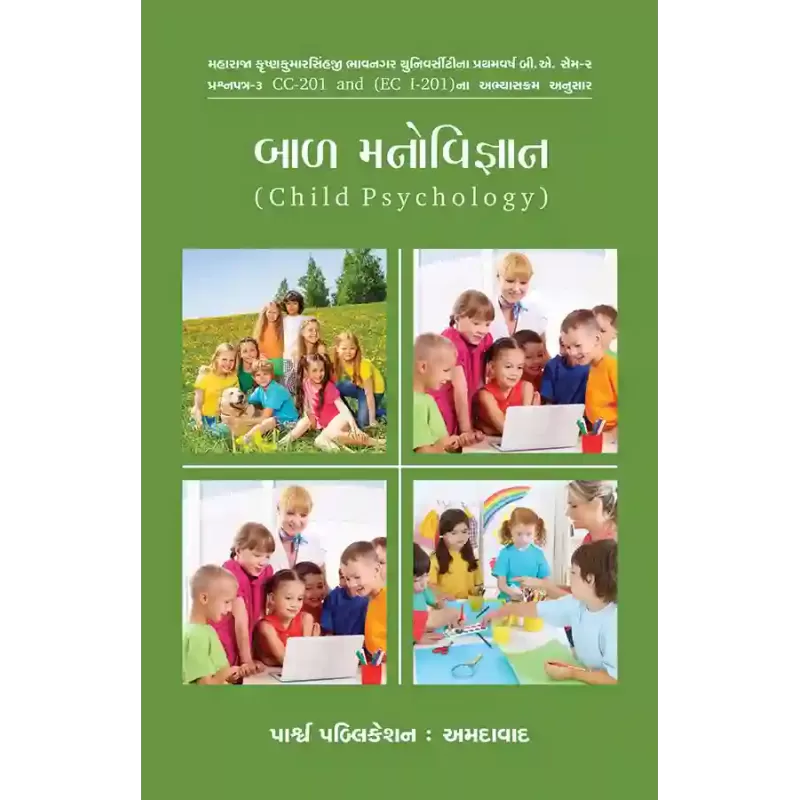 Bal Manovigyan By Dr. Arvind G. Dungrani, Dr. Bhavik J. Kamdar, Dr. N. C. Talajiya, Dr. Ram Vadher, Dr. V. B. Gohil, Prof. Alpeshbhai Kotar