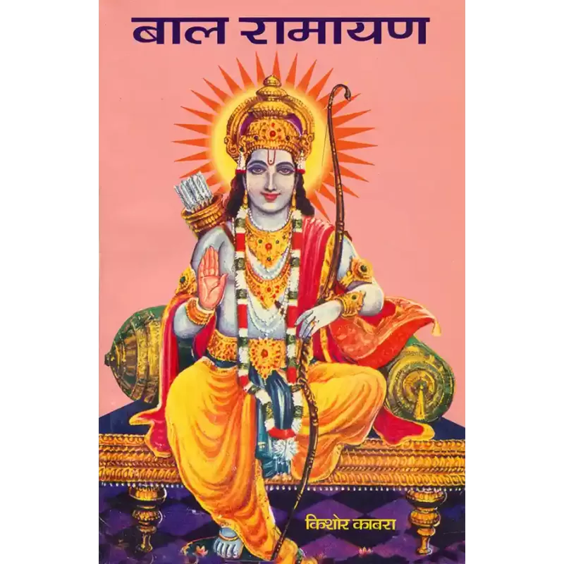 Bal Ramayan By Kishor Kabara
