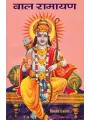 Bal Ramayan By Kishor Kabara