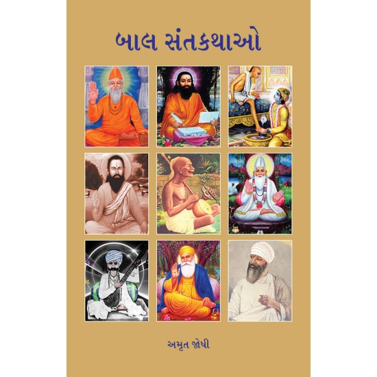 Bal Santkathao By Amrut Joshi