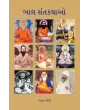 Bal Santkathao By Amrut Joshi