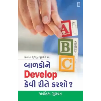 Balako Ne Develop Kevi Rite Karsho by Avantika Gunvant