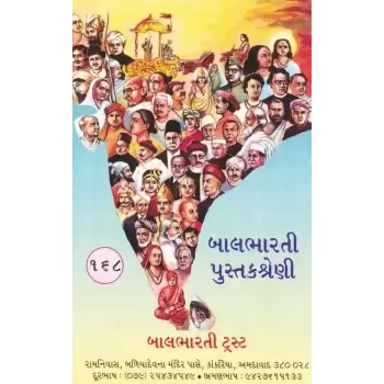 Balbharati Pustak Shreni (168 Books) By General Author