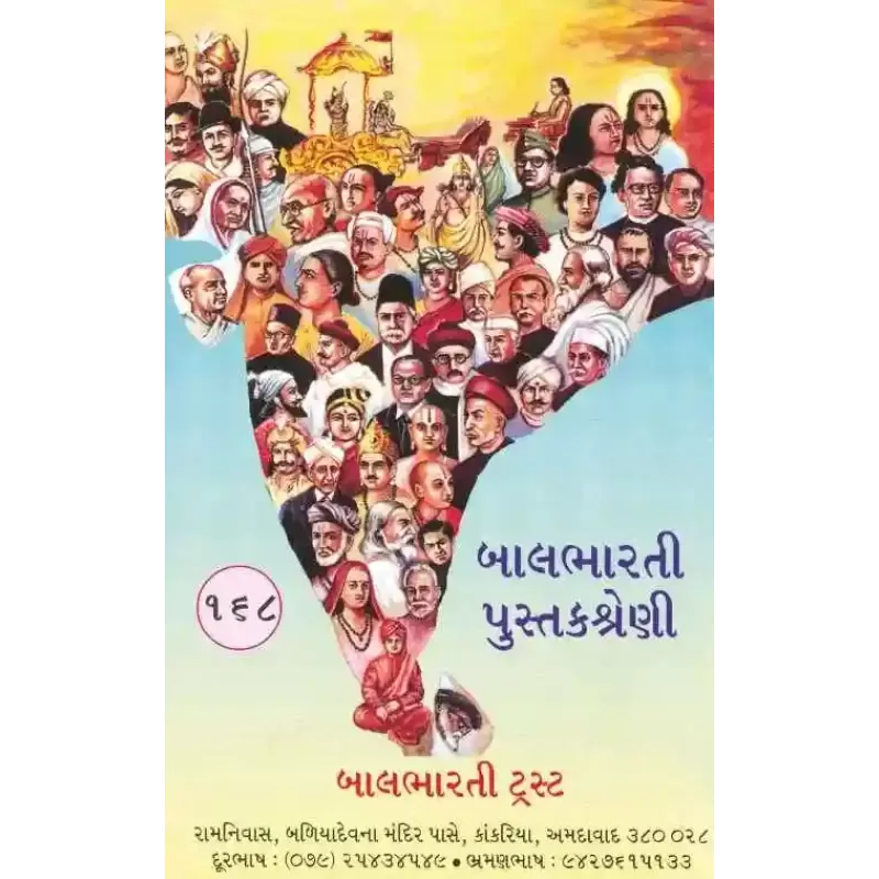 Balbharati Pustak Shreni (168 Books) By General Author