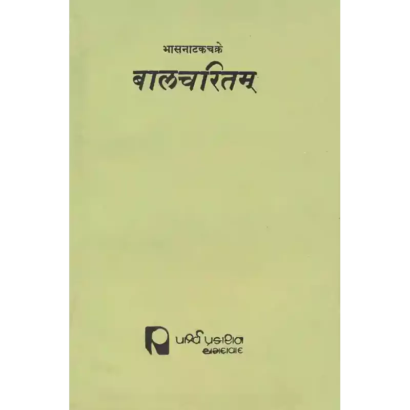 Balcharitam – Bhasnatakchakre By Various Authors