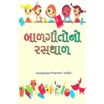 Balgito No Rasthal By Mansukhlal Upadhyay 'Pravin'