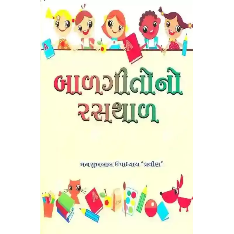 Balgito No Rasthal By Mansukhlal Upadhyay 'Pravin'