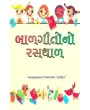 Balgito No Rasthal By Mansukhlal Upadhyay 'Pravin'