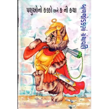 Baljodakanan Granthavali By Ramanlal Soni