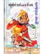 Baljodakanan Granthavali By Ramanlal Soni