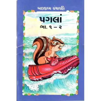 Balkavya Granthavali By Ramanlal Soni