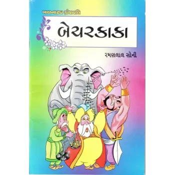 Balnatya Granthvali By Ramanlal Soni