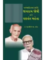 Balsahityana Sarjako Jivram Joshi ane Yashvant Maheta By Dr. Artiben G. Patel