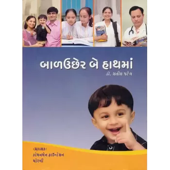 Baluchher Be Hathma By Dr. Satish Patel