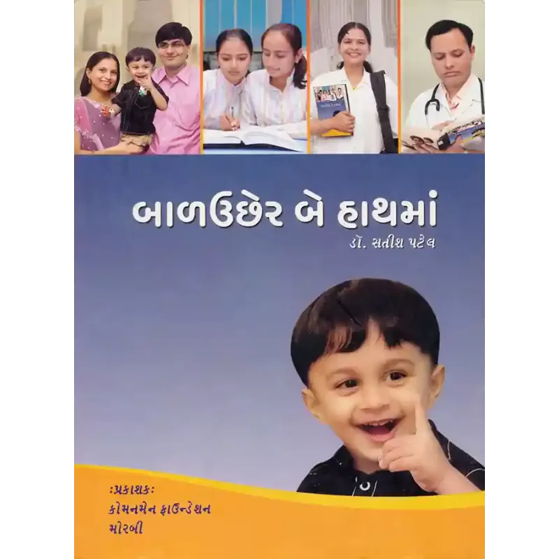 Baluchher Be Hathma By Dr. Satish Patel