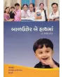 Baluchher Be Hathma By Dr. Satish Patel