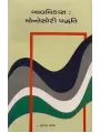 Balvikas Montesori Paddhatti By Dushyant Pandya