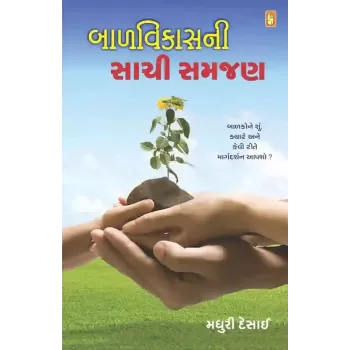 Balvikas Ni Sachi Samjan By Madhuri Desai