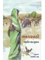 Banagarvadi By Vyankatesh Madgoolakar