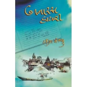 Banaras Diary By Harish Minashru