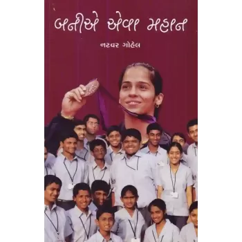 Baniye Eva Mahan By Natvar Gohel