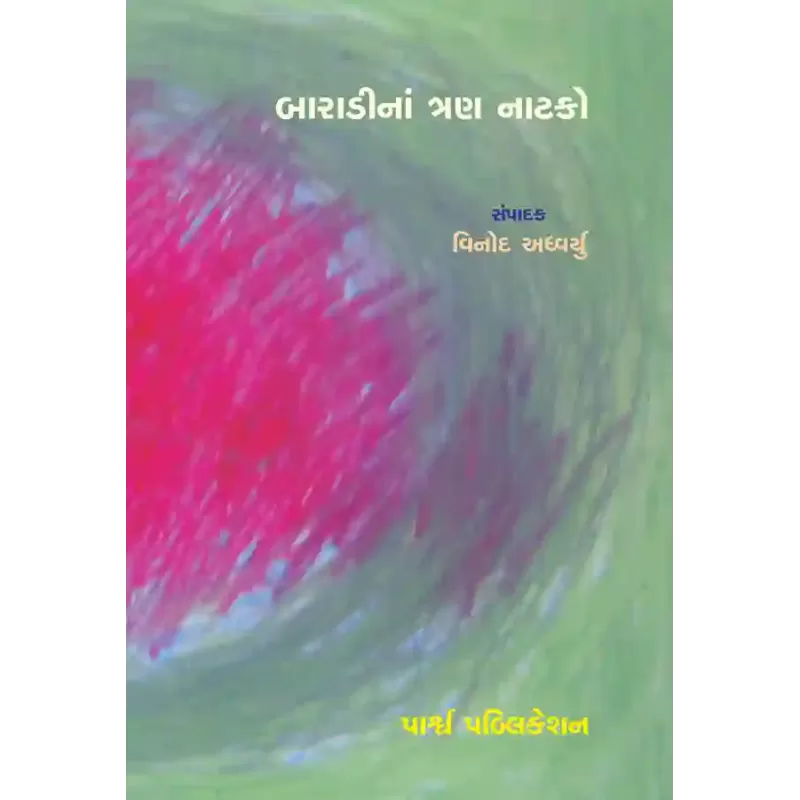 Baradina Tran Natako By Vinod Adhvaryu