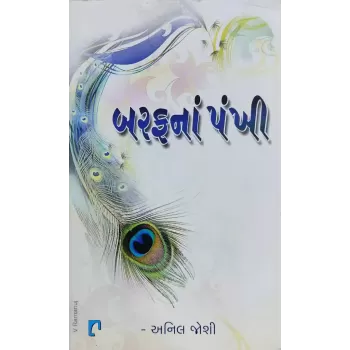 Baraf Na Pankhi By Anil Joshi