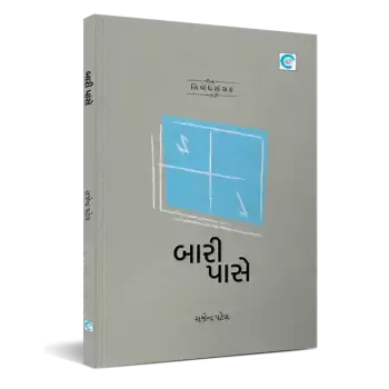 Bari Pase By Rajendra Patel