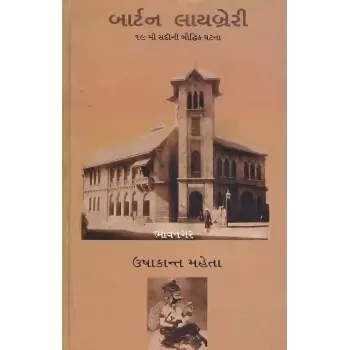Barten Library (19 Mi Sadi Ni Bauddhik Ghatna) By Ushakant Mehta