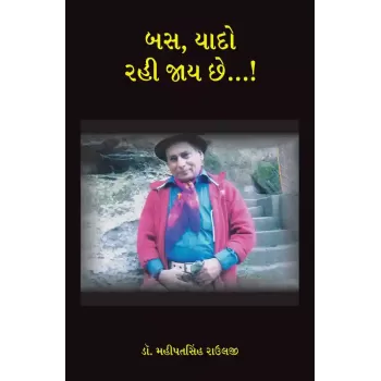 Bas, Yado rahi Jay Chhe…! By Mahipatsinh Raulji