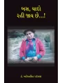 Bas, Yado rahi Jay Chhe…! By Mahipatsinh Raulji